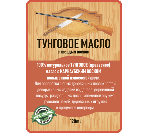 Приобрести ТУНГОВОЕ МАСЛО С ТВЁРДЫМ ВОСКОМ LICCOIL в Красноярске, Красноярский край