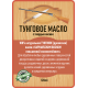 Приобрести ТУНГОВОЕ МАСЛО С ТВЁРДЫМ ВОСКОМ LICCOIL в Красноярске, Красноярский край