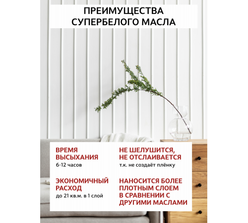 Заказать Универсальное масло СУПЕРБЕЛОЕ WOOD&HOUSE Серия ПРОФИ в Красноярске, Красноярский край
