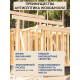 Заказать ГРУНТОВОЧНЫЙ АНТИСЕПТИК WOOD & HOUSE в Красноярске, Красноярский край