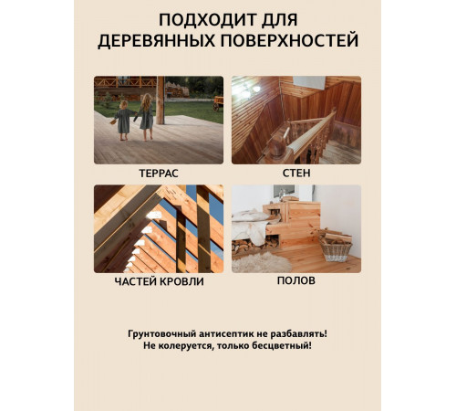 Заказать ГРУНТОВОЧНЫЙ АНТИСЕПТИК WOOD & HOUSE в Красноярске, Красноярский край