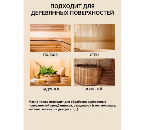 Приобрести ВОСК ДЛЯ ПОЛКОВ В БАНЕ И САУНЕ WOOD & HOUSE в Красноярске, Красноярский край