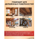 Приобрести ЦВЕТНОЕ УНИВЕРСАЛЬНОЕ МАСЛО WOOD & HOUSE Серия ПРОФИ в Красноярске, Красноярский край